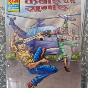 KABAD KA JUGAAD GAMRAJ