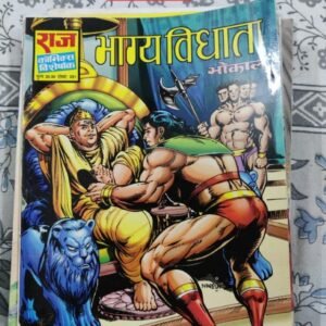 Bhagya vidhata Bhokal