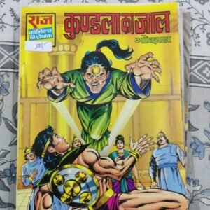 kundla ka Jaal Bhokal