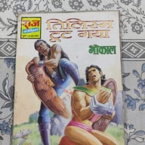 Tilsm Tut Gaya alternate cover