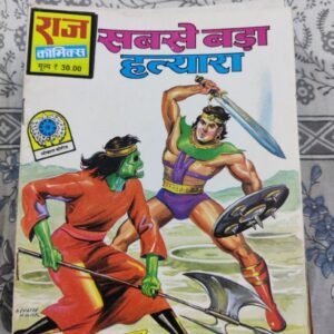 Sabse Bada Hatiyar Bhokal